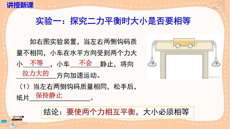 沪科版物理八下7.3《力的平衡》课件PPT08