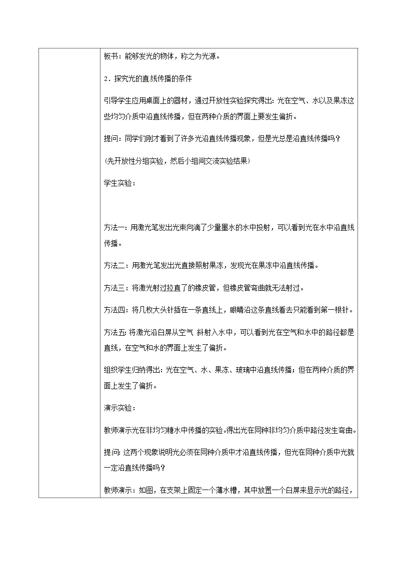 八年级物理新人教版上册同课异构教案：4.1光的直线传播103