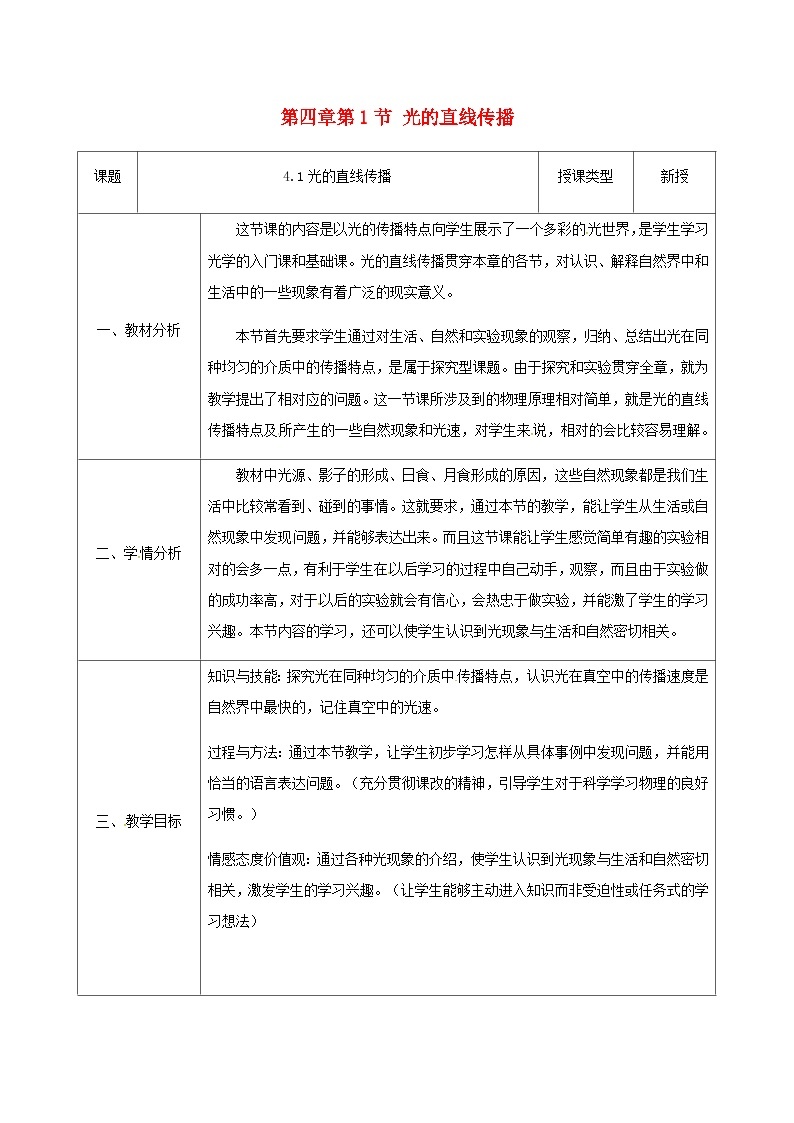 八年级物理新人教版上册同课异构教案：4.1光的直线传播201