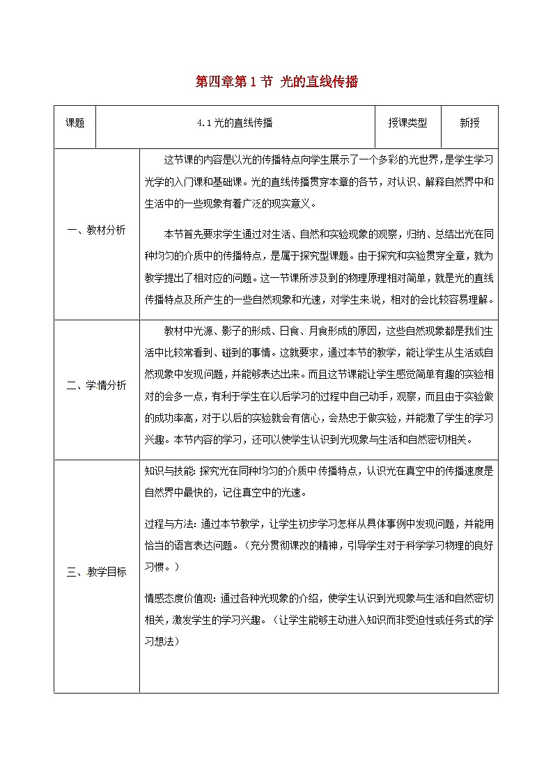 八年级物理新人教版上册同课异构教案:4.1光的直线传播2第1页