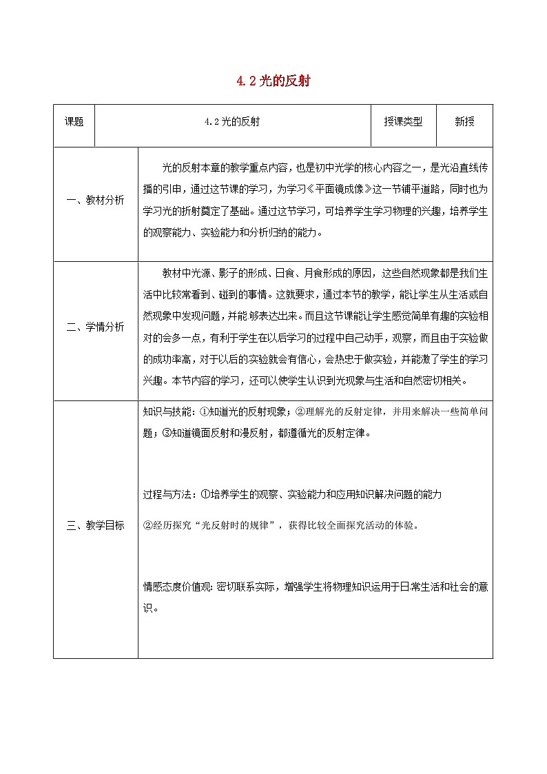 八年级物理新人教版上册同课异构教案:4.2光的反射2第1页