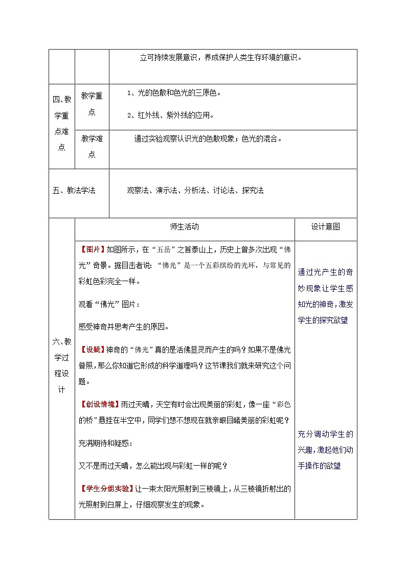 八年級物理新人教版上冊同課異構(gòu)教案：4.5光的色散3第2頁