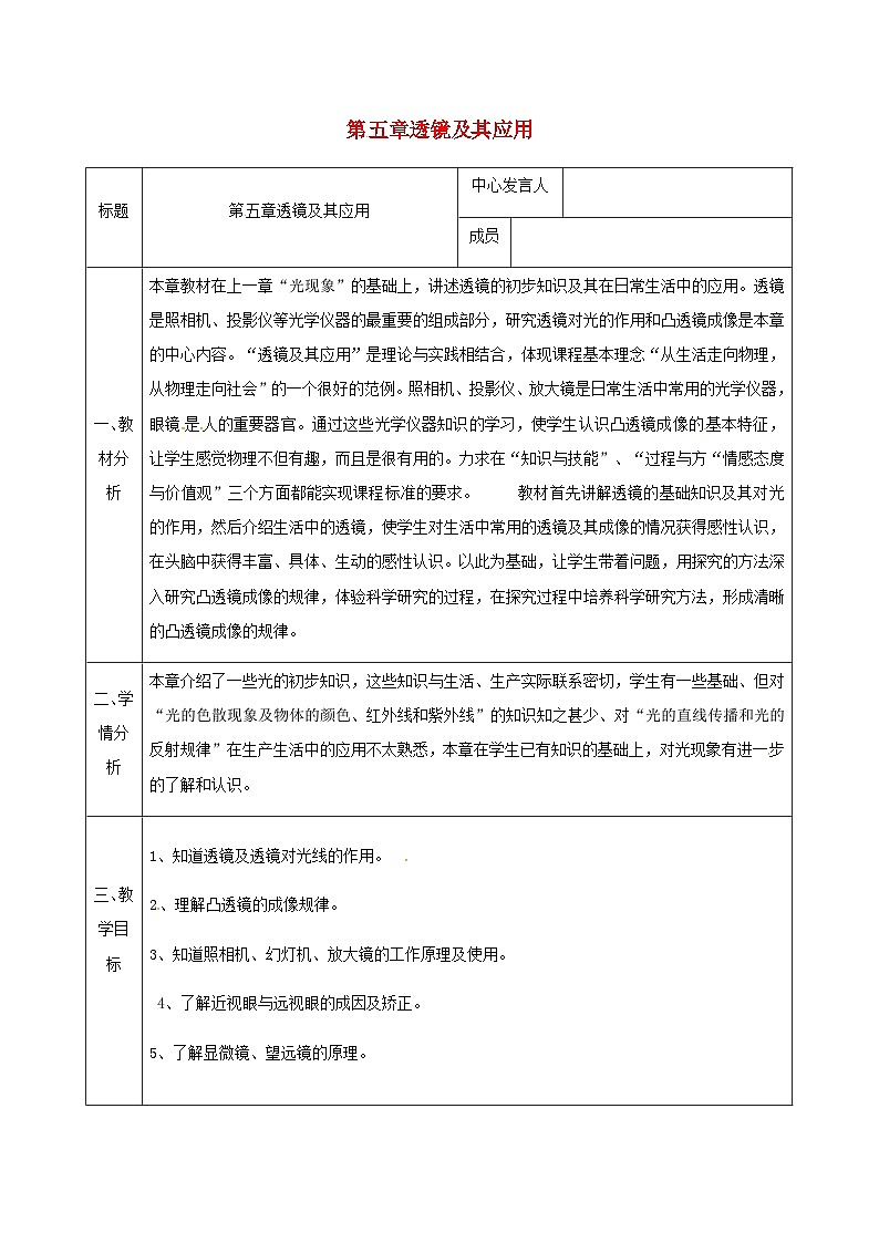 八年级物理新人教版上册同课异构教案:5透镜及其应用101