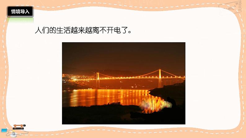 沪科版物理九年级全册16.1《电流做功》课件PPT第2页