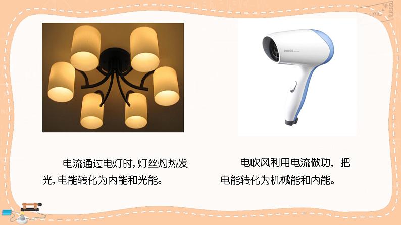沪科版物理九年级全册16.1《电流做功》课件PPT第3页