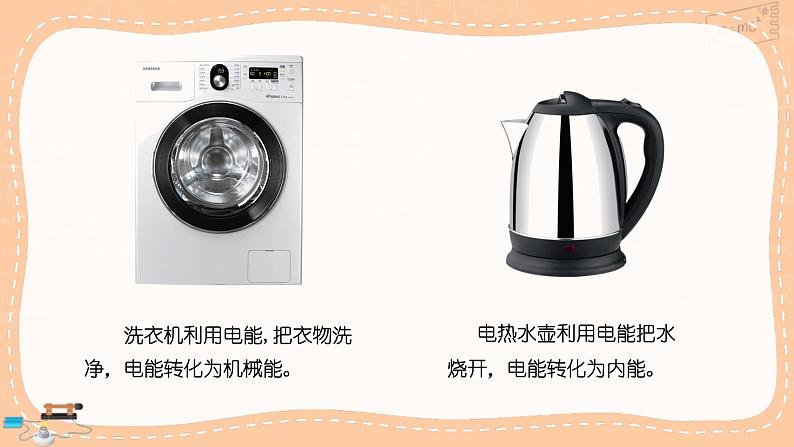 沪科版物理九年级全册16.1《电流做功》课件PPT第4页