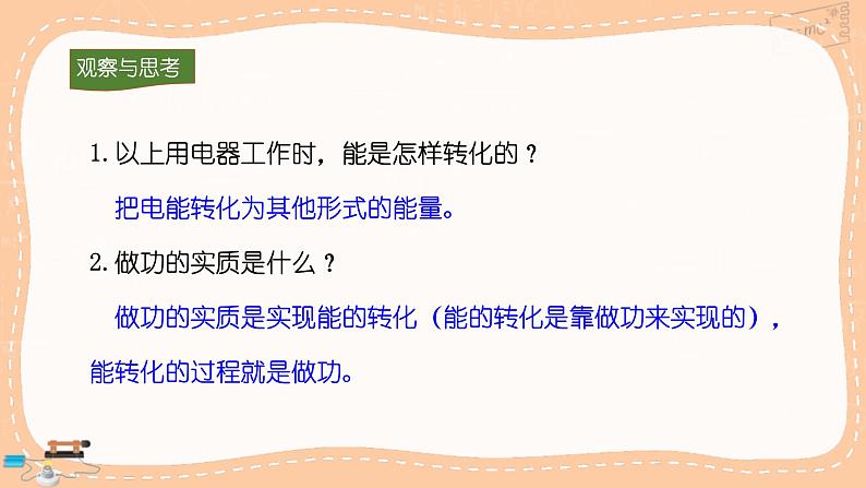沪科版物理九年级全册16.1《电流做功》课件PPT第5页