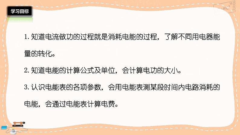 沪科版物理九年级全册16.1《电流做功》课件PPT第6页
