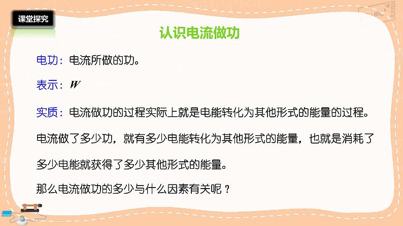沪科版物理九年级全册16.1《电流做功》课件PPT第7页