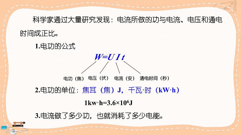 沪科版物理九年级全册16.1《电流做功》课件PPT第8页