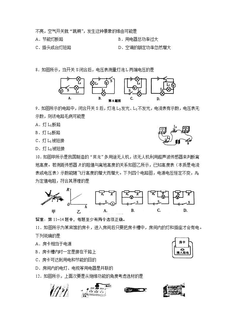辽宁省庄河市2023-2024学年九年级上学期期末物理质量检测试题(含答案)第2页