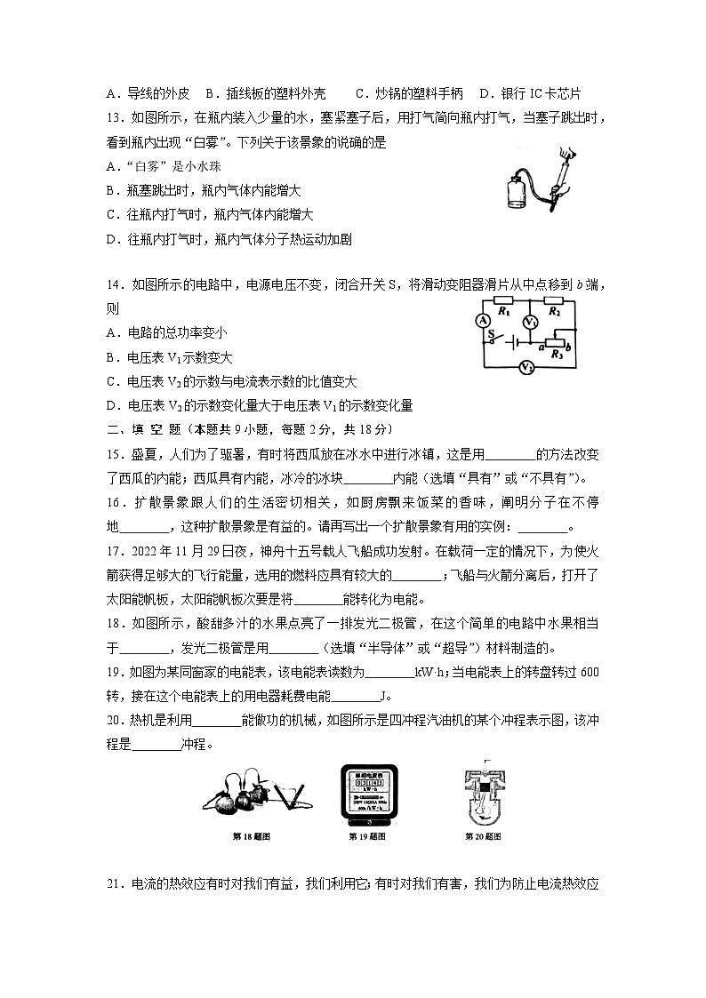 辽宁省庄河市2023-2024学年九年级上学期期末物理质量检测试题(含答案)第3页