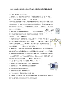 2023-2024学年吉林省吉林市九年级上学期期末物理质量检测试题(含答案)
