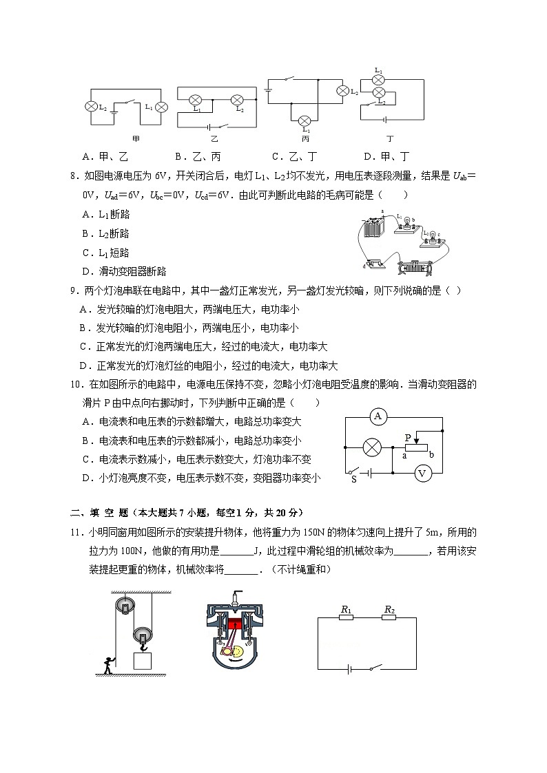 2023-2024学年吉林省松原市九年级上学期期中物理质量检测试题(含答案)第2页