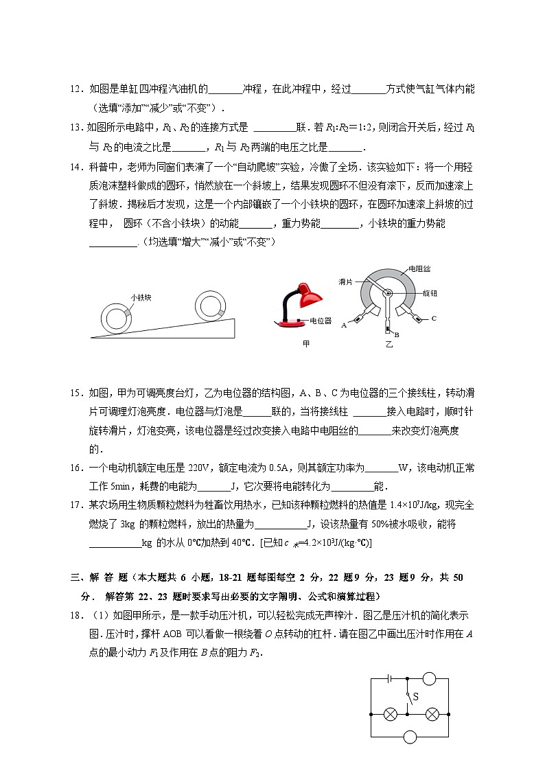 2023-2024学年吉林省松原市九年级上学期期中物理质量检测试题(含答案)第3页