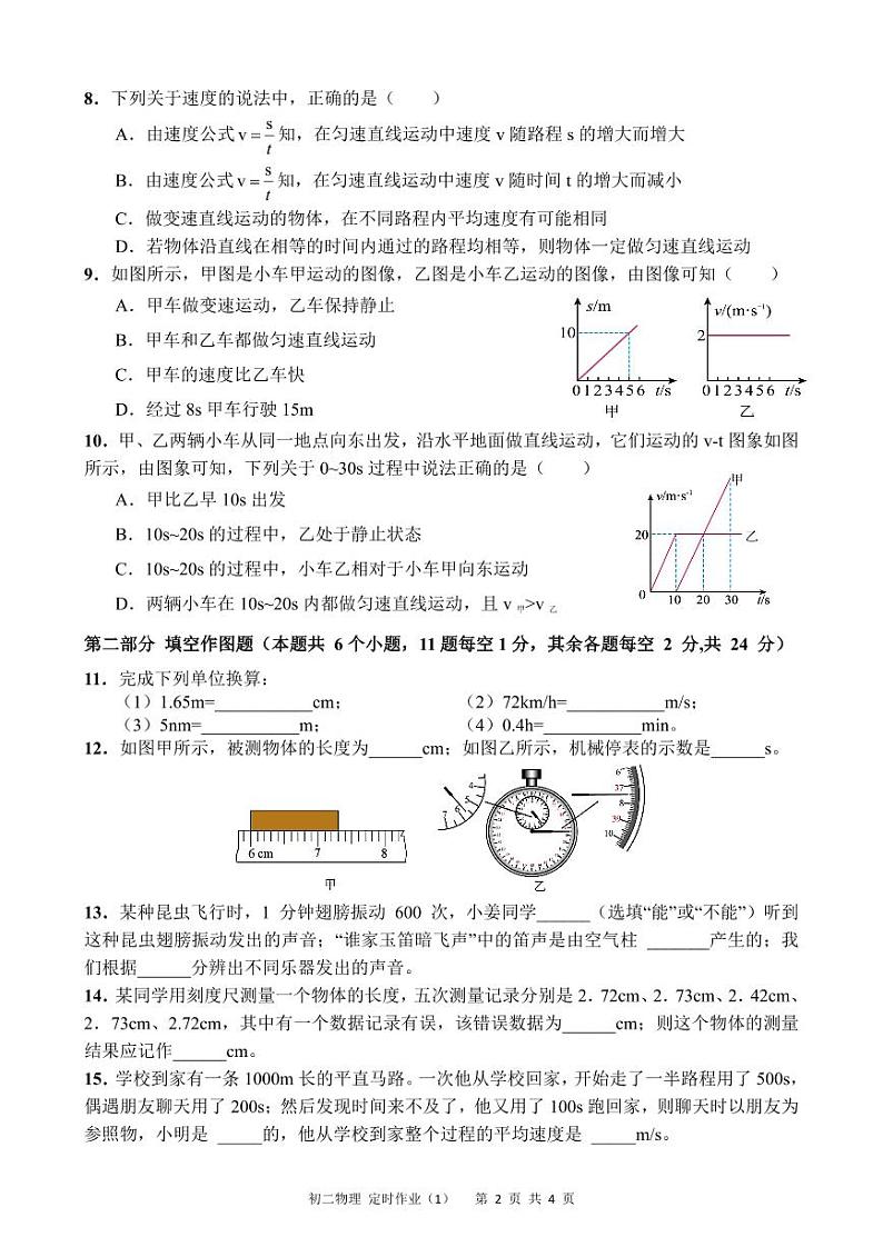 重庆市垫江中学校2023-2024学年八年级上学期10月月考物理试题第2页