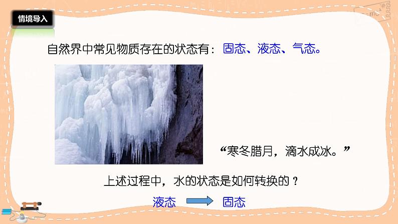 沪科版物理九年级全册12.2.2《凝固及其应用》课件PPT第2页