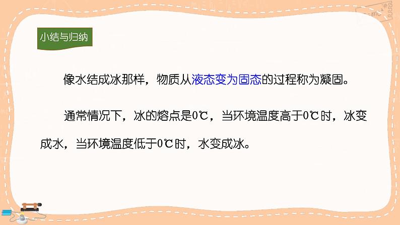 沪科版物理九年级全册12.2.2《凝固及其应用》课件PPT第3页