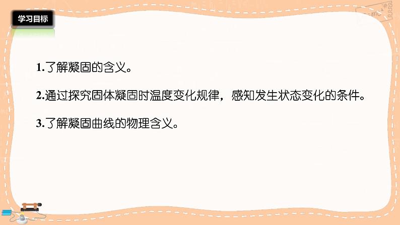 沪科版物理九年级全册12.2.2《凝固及其应用》课件PPT第4页