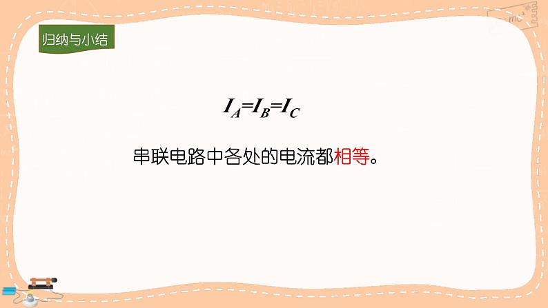 沪科版物理九年级全册14.4.2《串、并联电路中的电流规律》课件PPT第8页