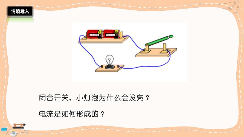 沪科版物理九年级全册14.5.1《电压、电压表》课件PPT第2页