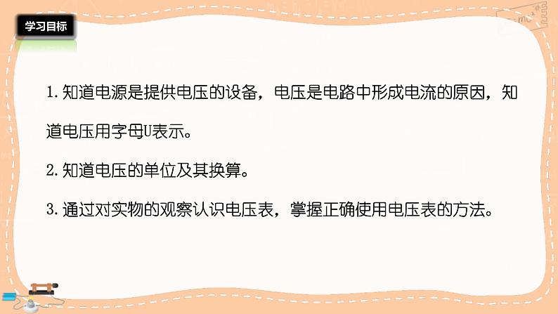 沪科版物理九年级全册14.5.1《电压、电压表》课件PPT第3页