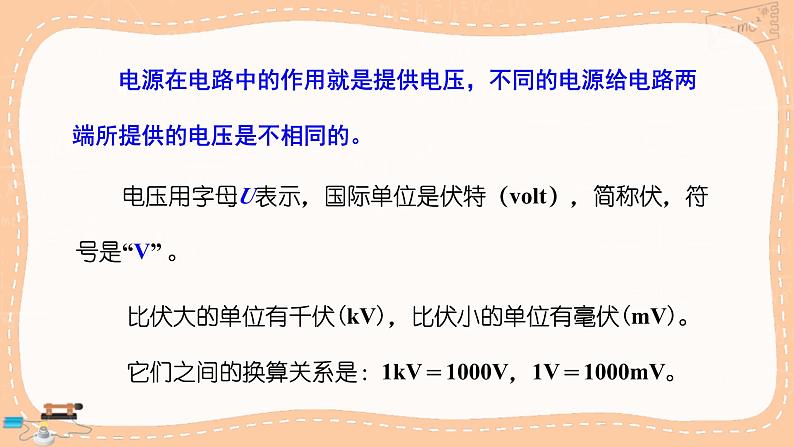沪科版物理九年级全册14.5.1《电压、电压表》课件PPT第6页