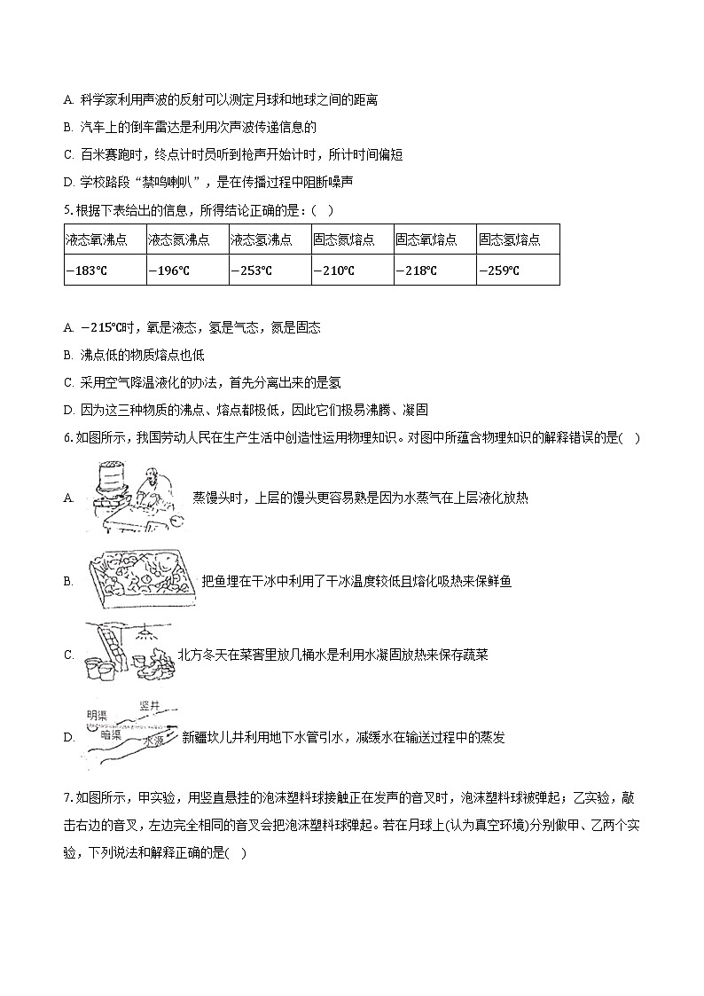 2023-2024学年陕西省西安八十三中八年级(上)月考物理试卷(10月份)(含解析)02
