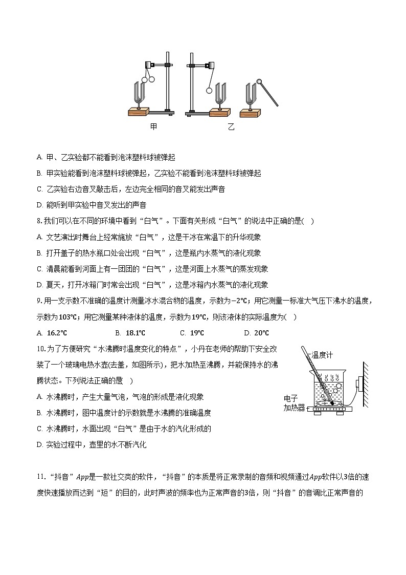 2023-2024学年陕西省西安八十三中八年级(上)月考物理试卷(10月份)(含解析)03