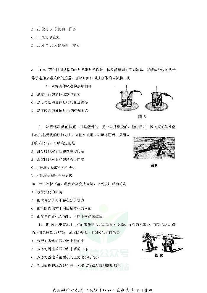 2020广东省广州市中考物理试题及答案03