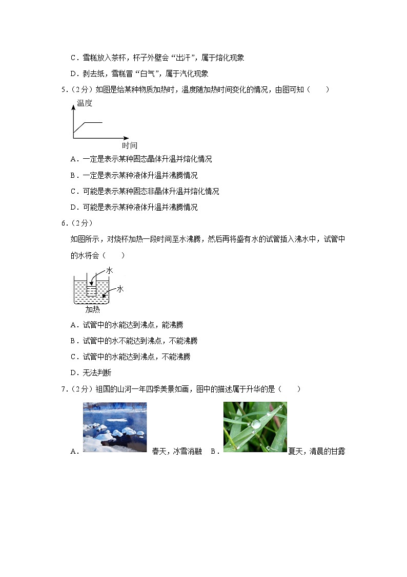 湖北省恩施州咸丰县民族中学2023-2024学年八年级上学期第一次月考物理试卷第2页