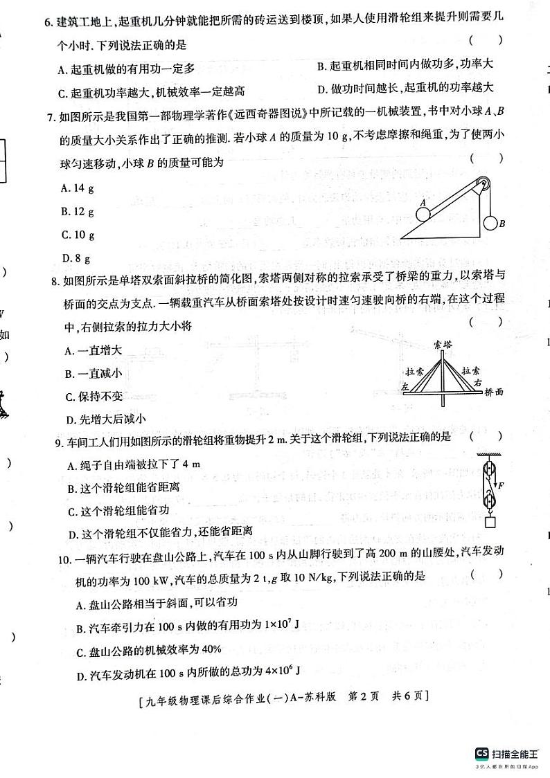 陕西省渭南市实验初级中学2023-2024学年九年级上学期第一次月考物理试卷第2页