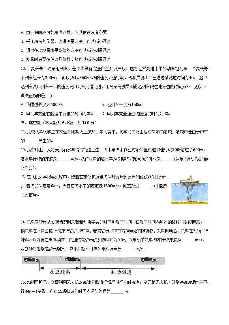 贵州省部分县市2023-2024学年八年级上学期10月月考物理试题第3页