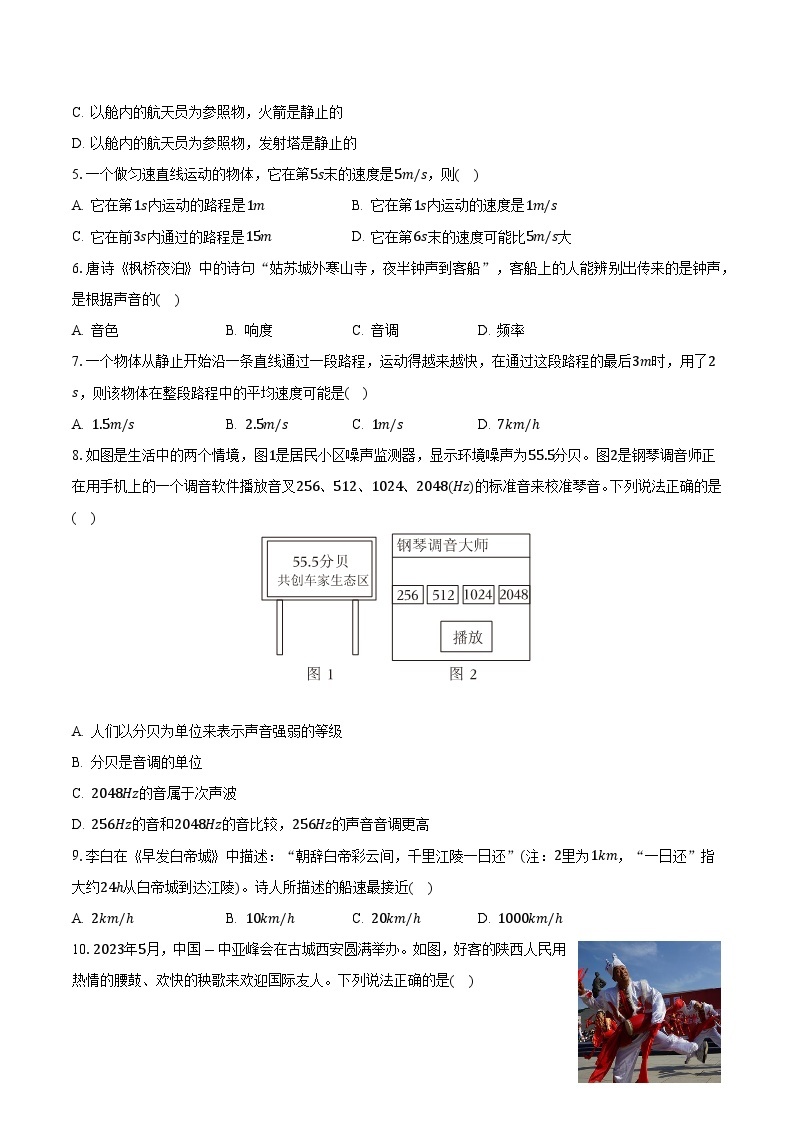 湖南省娄底市双峰县2023-2024学年八年级上学期10月月考物理试卷02