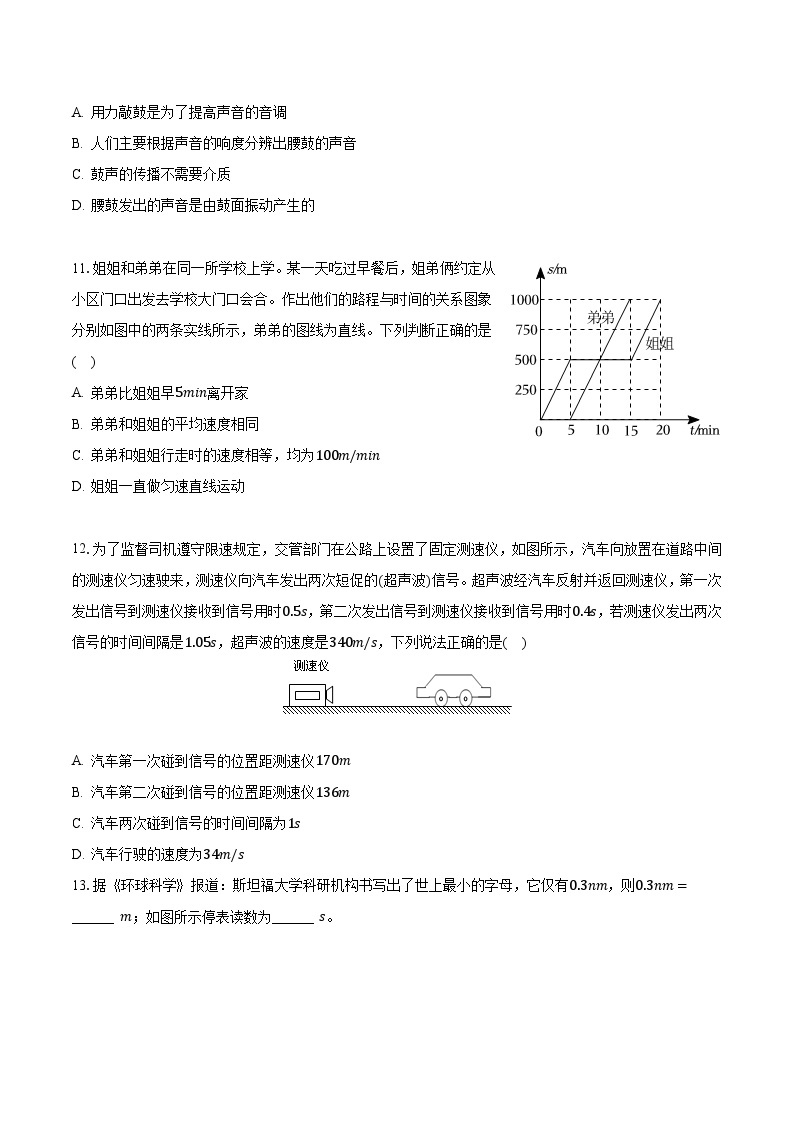 湖南省娄底市双峰县2023-2024学年八年级上学期10月月考物理试卷03
