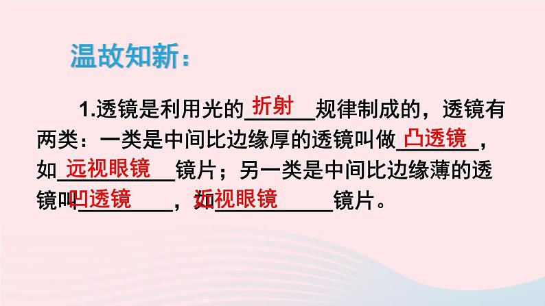 第四章多彩的光第五节科学探究:凸透镜成像第2课时探究凸透镜成像规律课件(沪科版八年级上册)02