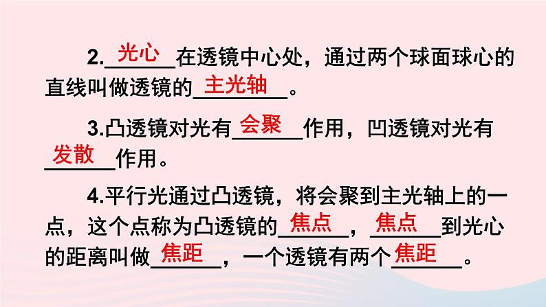 第四章多彩的光第五节科学探究:凸透镜成像第2课时探究凸透镜成像规律课件(沪科版八年级上册)03