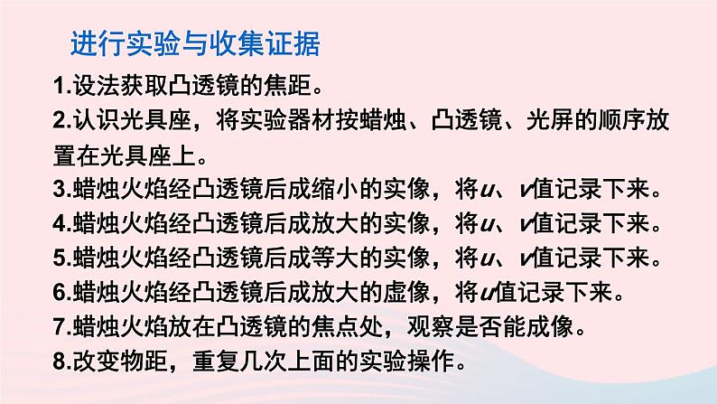 第四章多彩的光第五节科学探究:凸透镜成像第2课时探究凸透镜成像规律课件(沪科版八年级上册)08