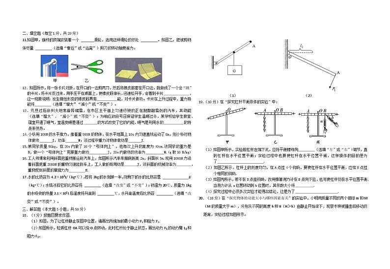江苏省连云港市东海县西部四校联考2023-2024学年九年级上学期10月月考物理试题第2页