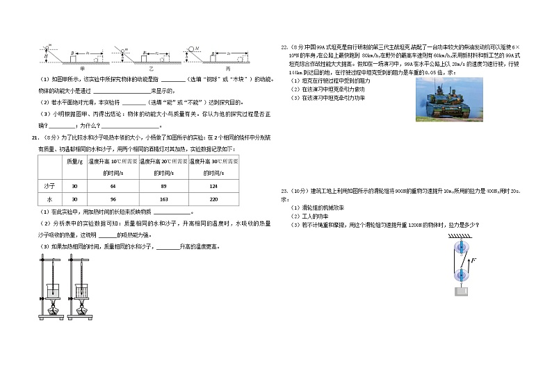 江苏省连云港市东海县西部四校联考2023-2024学年九年级上学期10月月考物理试题第3页