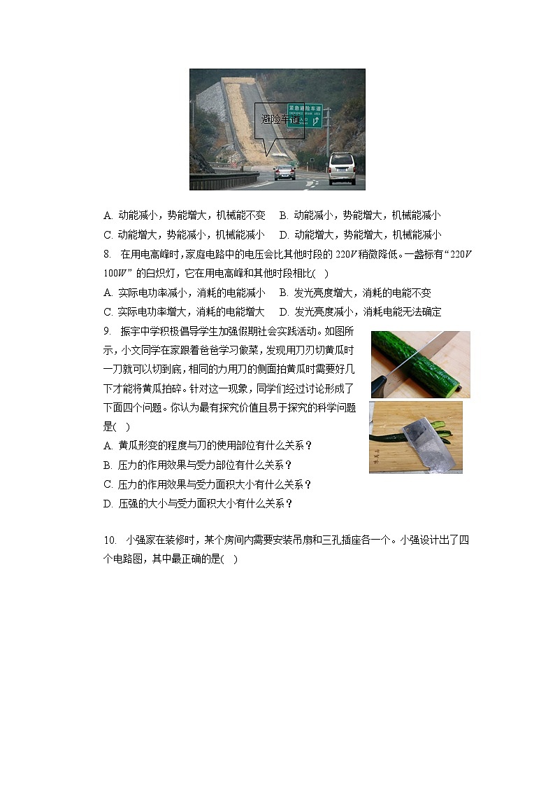 2023年山东省济南市历下区燕山学校中考物理模拟试卷(一)第2页