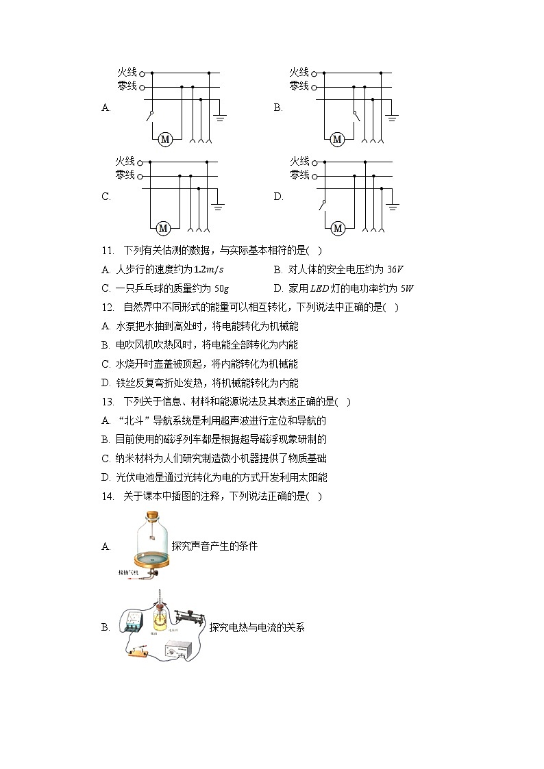 2023年山东省济南市历下区燕山学校中考物理模拟试卷(一)第3页