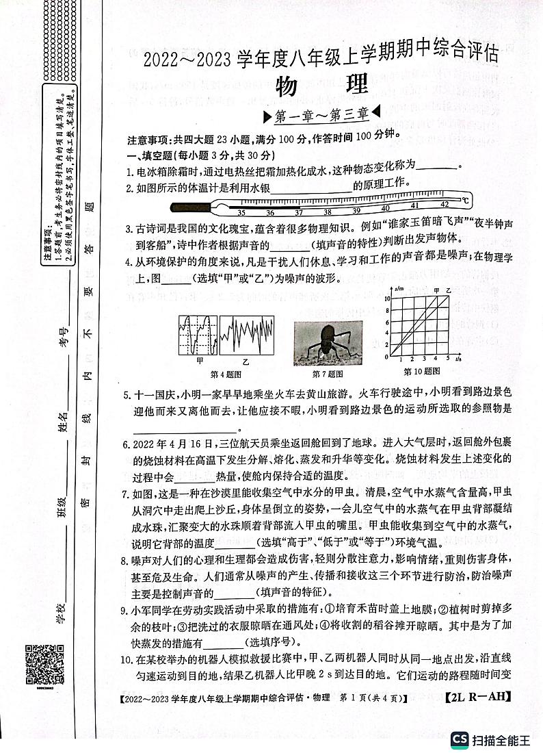 安徽省安庆市桐城市大关初级中学2022-2023学年八年级上学期物理期中测试卷01