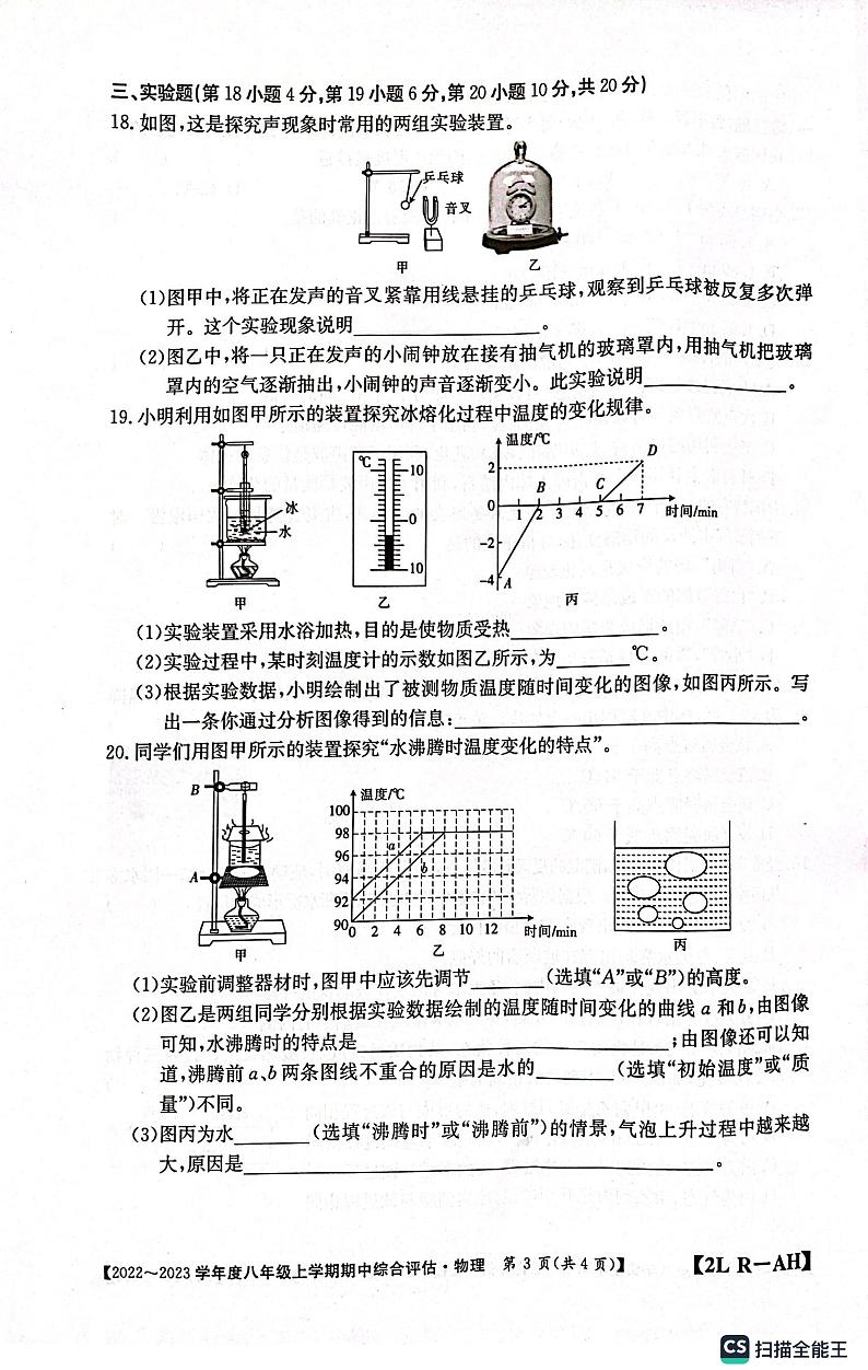 安徽省安庆市桐城市大关初级中学2022-2023学年八年级上学期物理期中测试卷03
