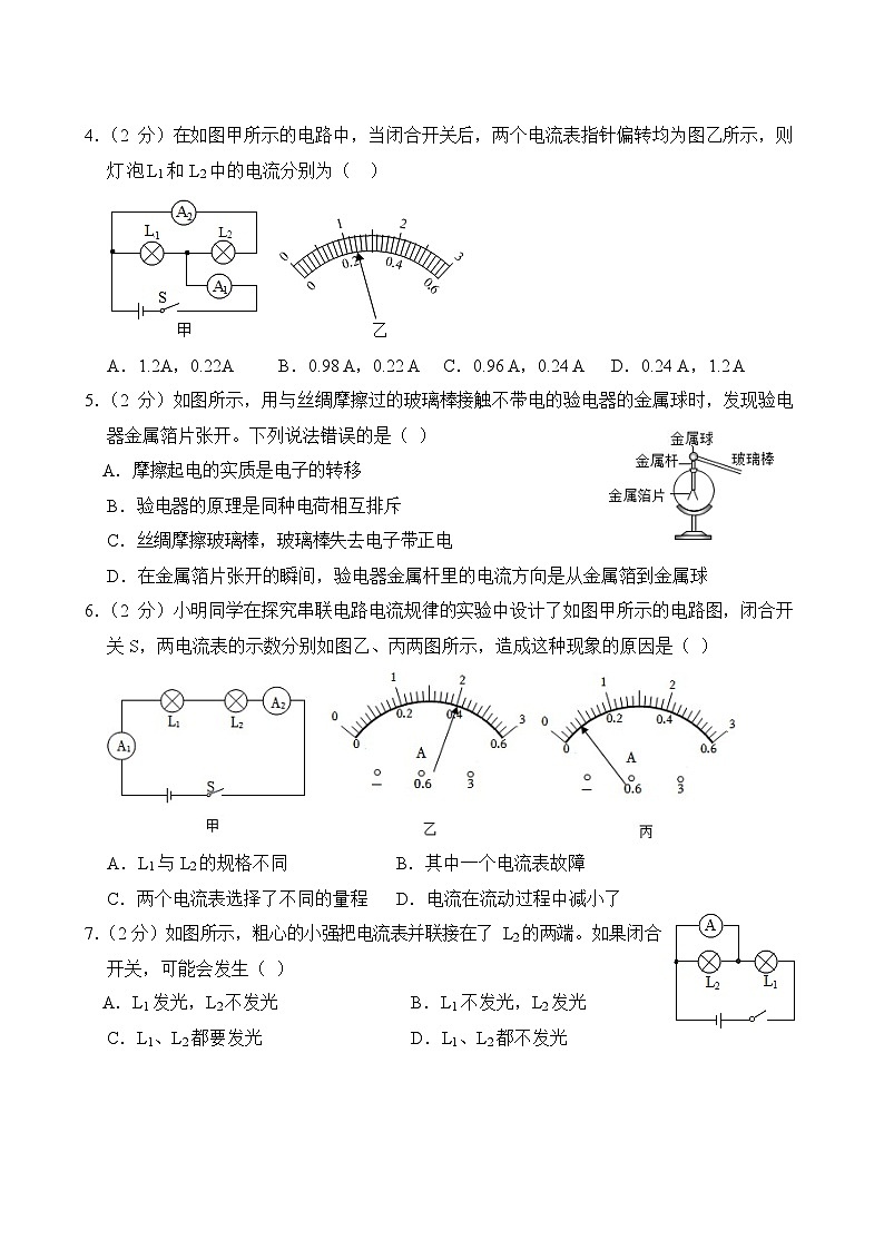 福建省上杭县才溪中学2023-2024学年九年级上学期第一次月考物理试题第2页