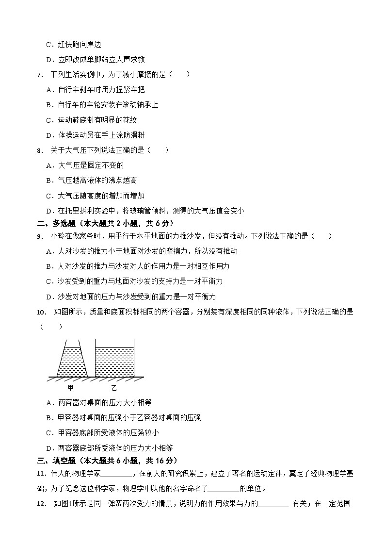 河南省三門峽市澠池縣2022-2023學(xué)年八年級下學(xué)期物理期中試卷第2頁