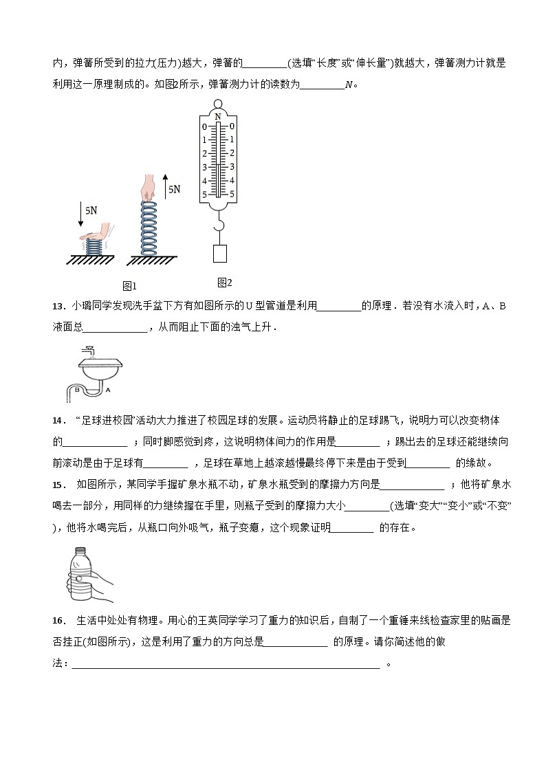 河南省三門峽市澠池縣2022-2023學(xué)年八年級下學(xué)期物理期中試卷第3頁
