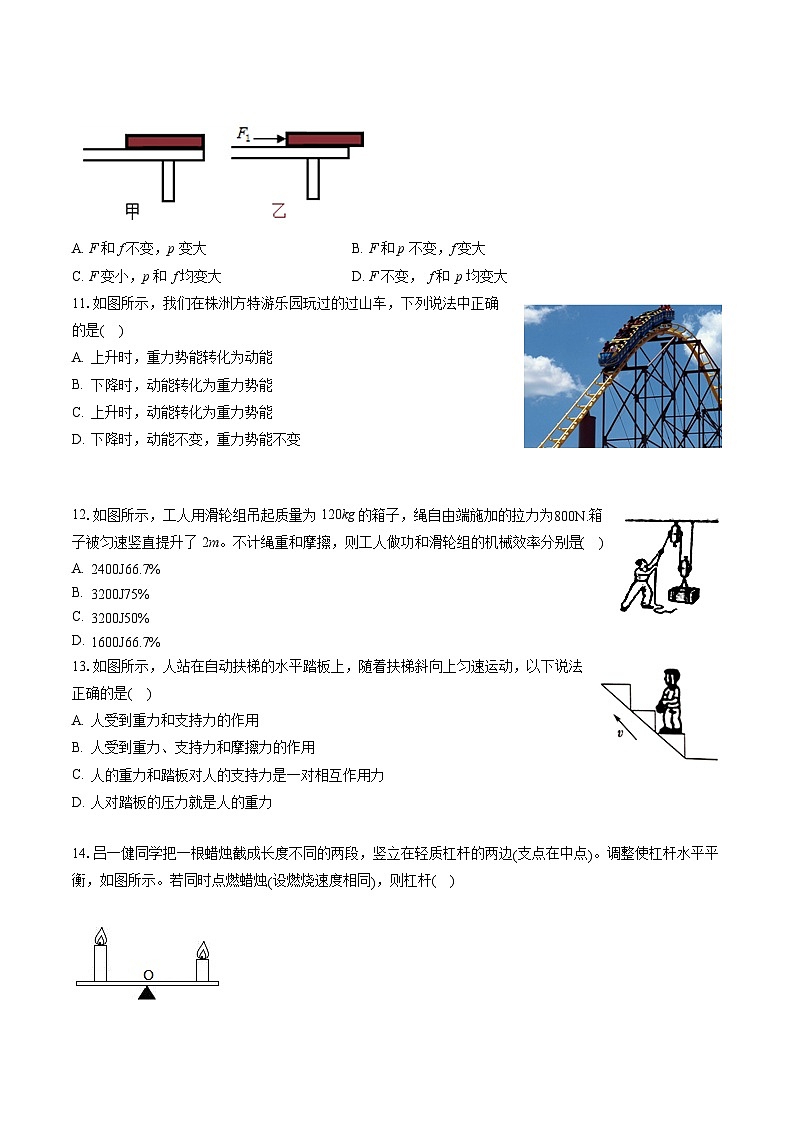 2022-2023学年福建省福州市立志中学八年级(下)期末物理试卷(含答案解析)03