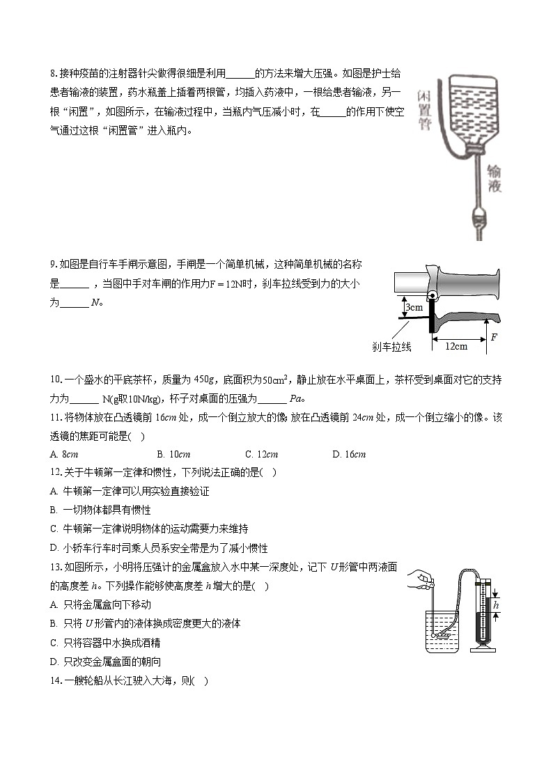 2022-2023学年安徽省阜阳市临泉县八年级(下)期末物理试卷(含答案解析)02