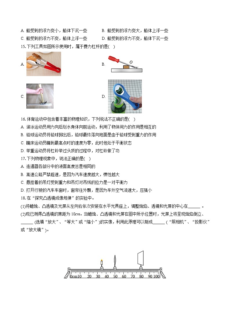 2022-2023学年安徽省阜阳市临泉县八年级(下)期末物理试卷(含答案解析)03